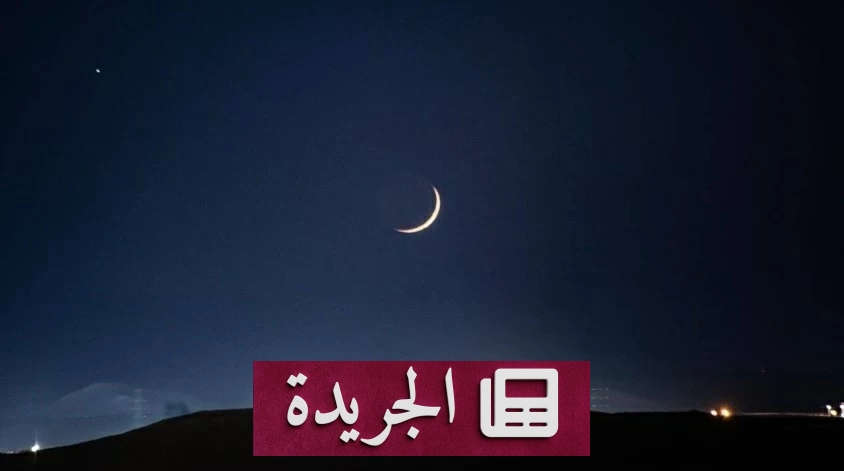 اقتران القمر بنجم قلب الأسد يزين سماء الحدود الشمالية - آخر الأخبار - الجريدة