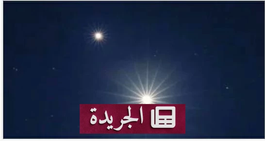 اقتران الزهرة بقلب الأسد يزين سماء المملكة الليلة - آخر الأخبار - الجريدة