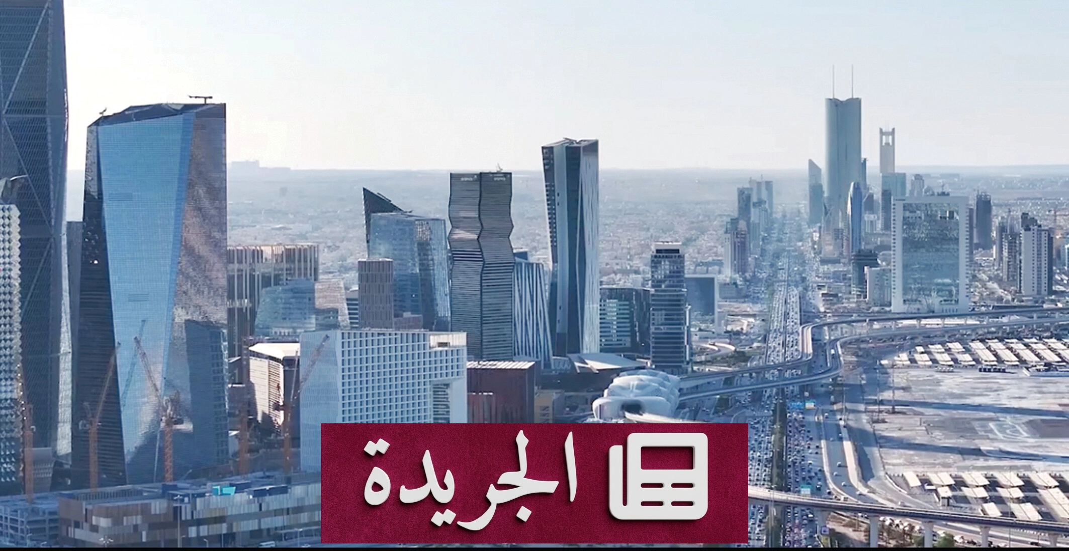 اقتصاد الخليج في مواجهة الحرب الإيرانية.. السعودية تقود التعافي المتسارع - آخر الأخبار - الجريدة