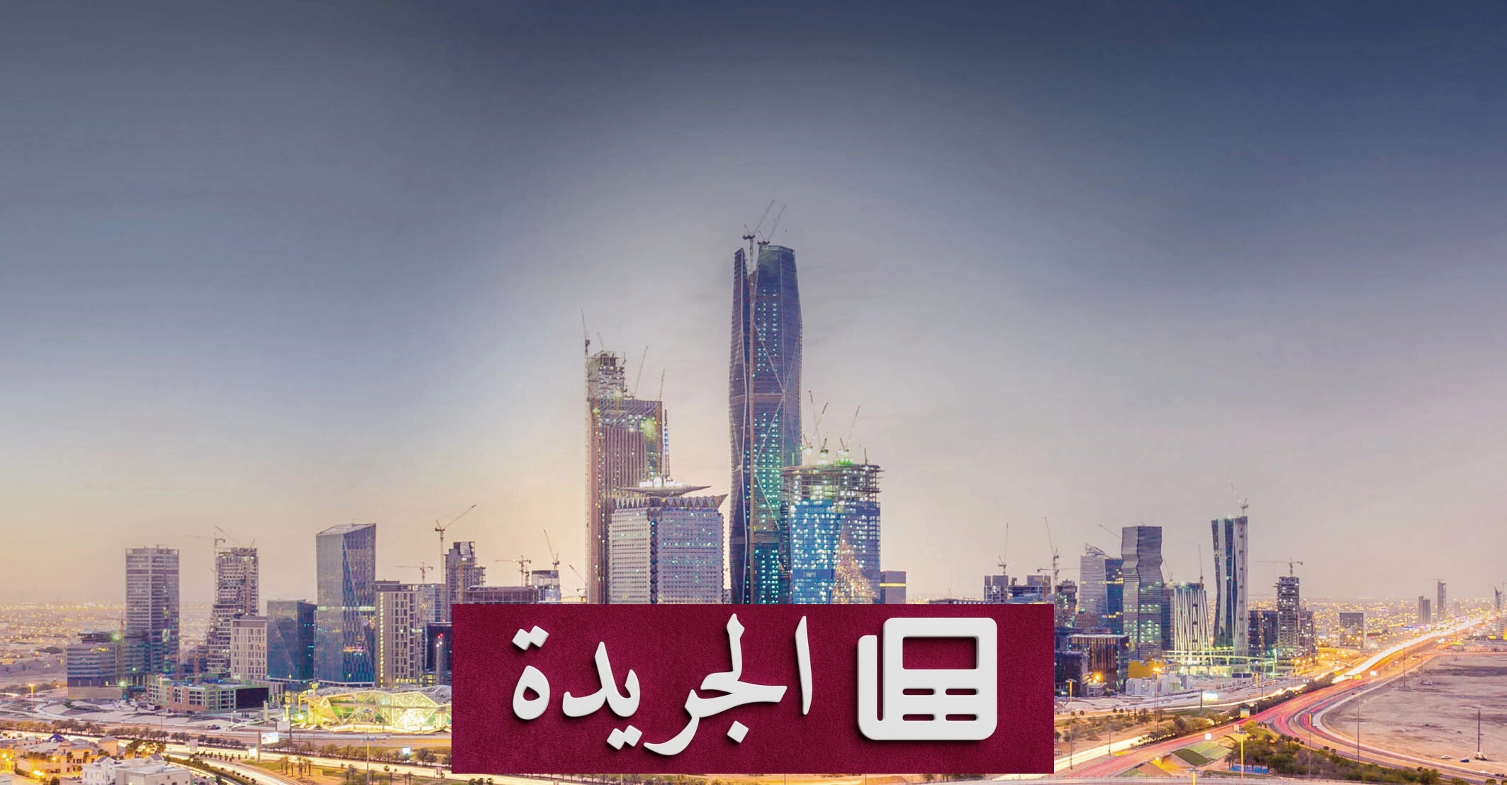 اقتصاد المملكة يتخطى التحديات بنمو مستدام 4.5% لعام 2025 - أخبار أونلاين