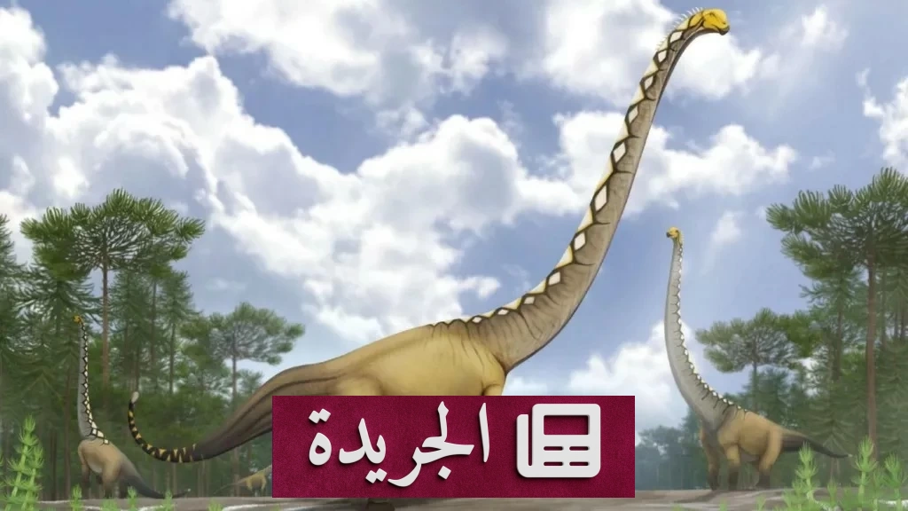 اكتشاف ديناصور عملاق برقبته الاستثنائية في تايلند - آخر الأخبار - الجريدة