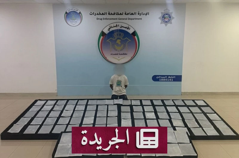 اكتشاف حيلة جديدة لتهريب المخدرات في الكويت عبر الأوراق المكتبية - آخر الأخبار - الجريدة