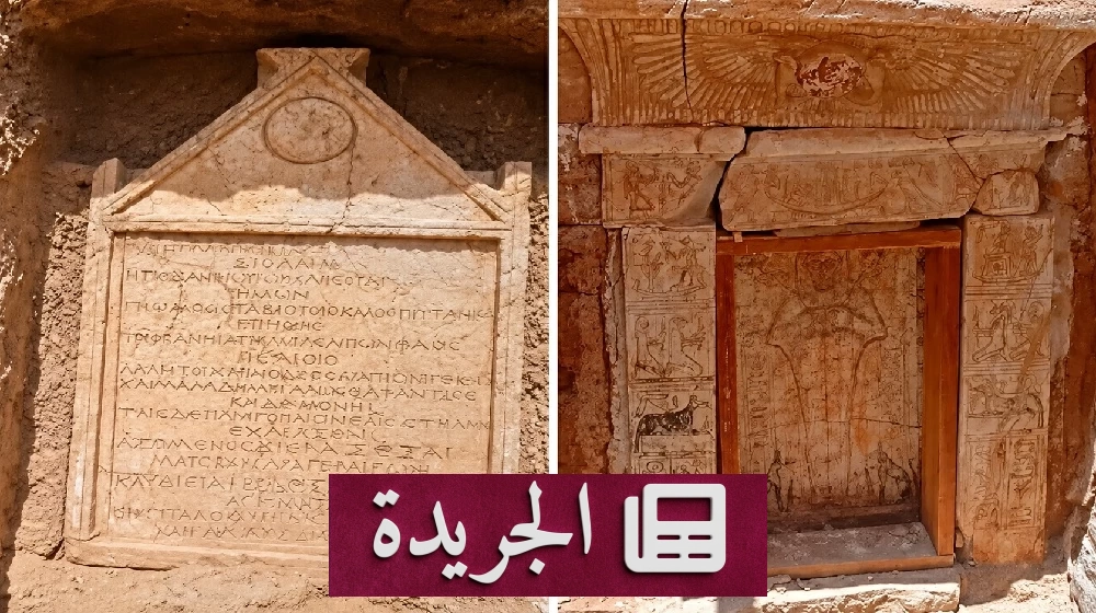 اكتشاف قبر حجري يعود إلى 1700 عام في واحة الداخلة بمصر - آخر أخبار الجريدة