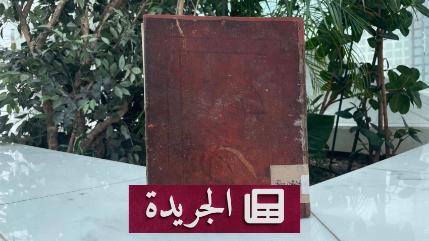 اكتشاف مخطوطة نادرة من القرن الرابع الهجري في مكتبة الملك عبدالعزيز بالرياض - أخبار أونلاين