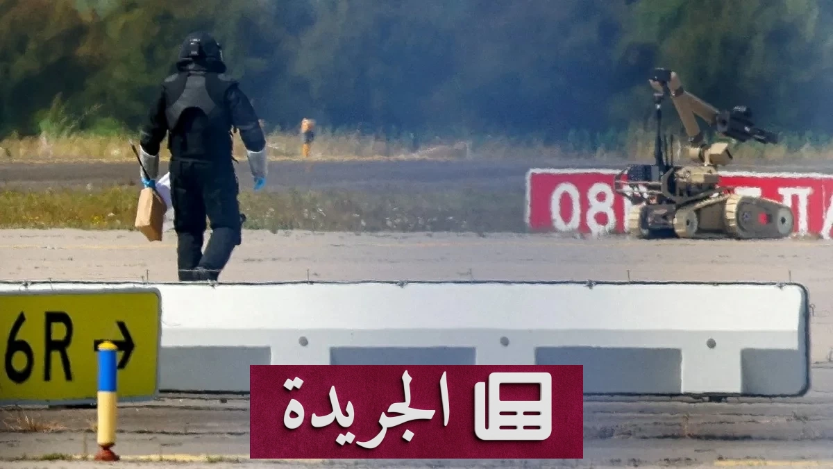 اكتشاف طائرة مسيرة ومتفجرات قرب مطار ألماني بعد محاولة استهدافه - آخر الأخبار - الجريدة