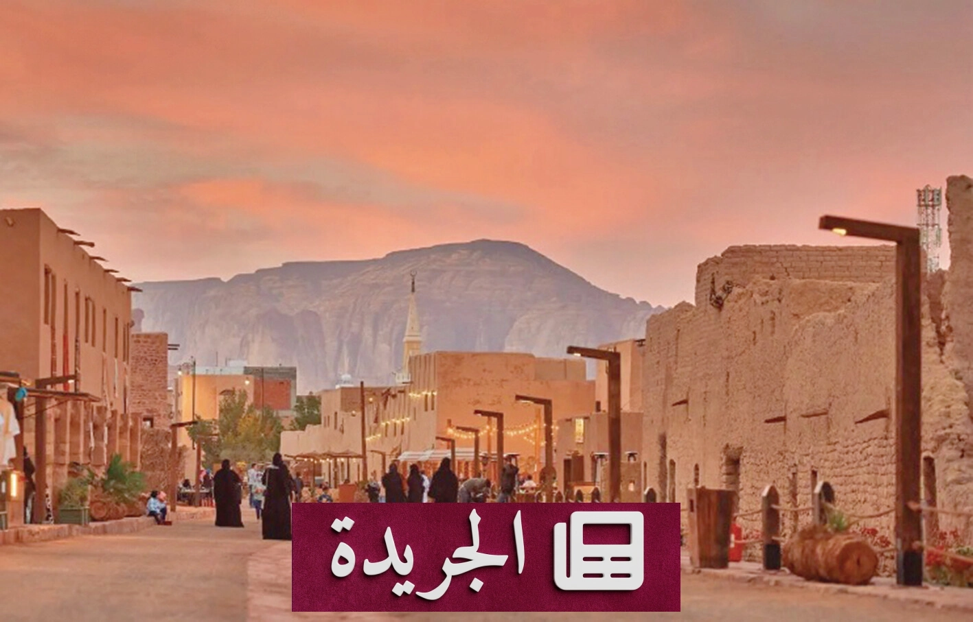 العُلا تتحول من الماضي إلى حاضر حي عبر توظيف التراث - آخر أخبار الجريدة