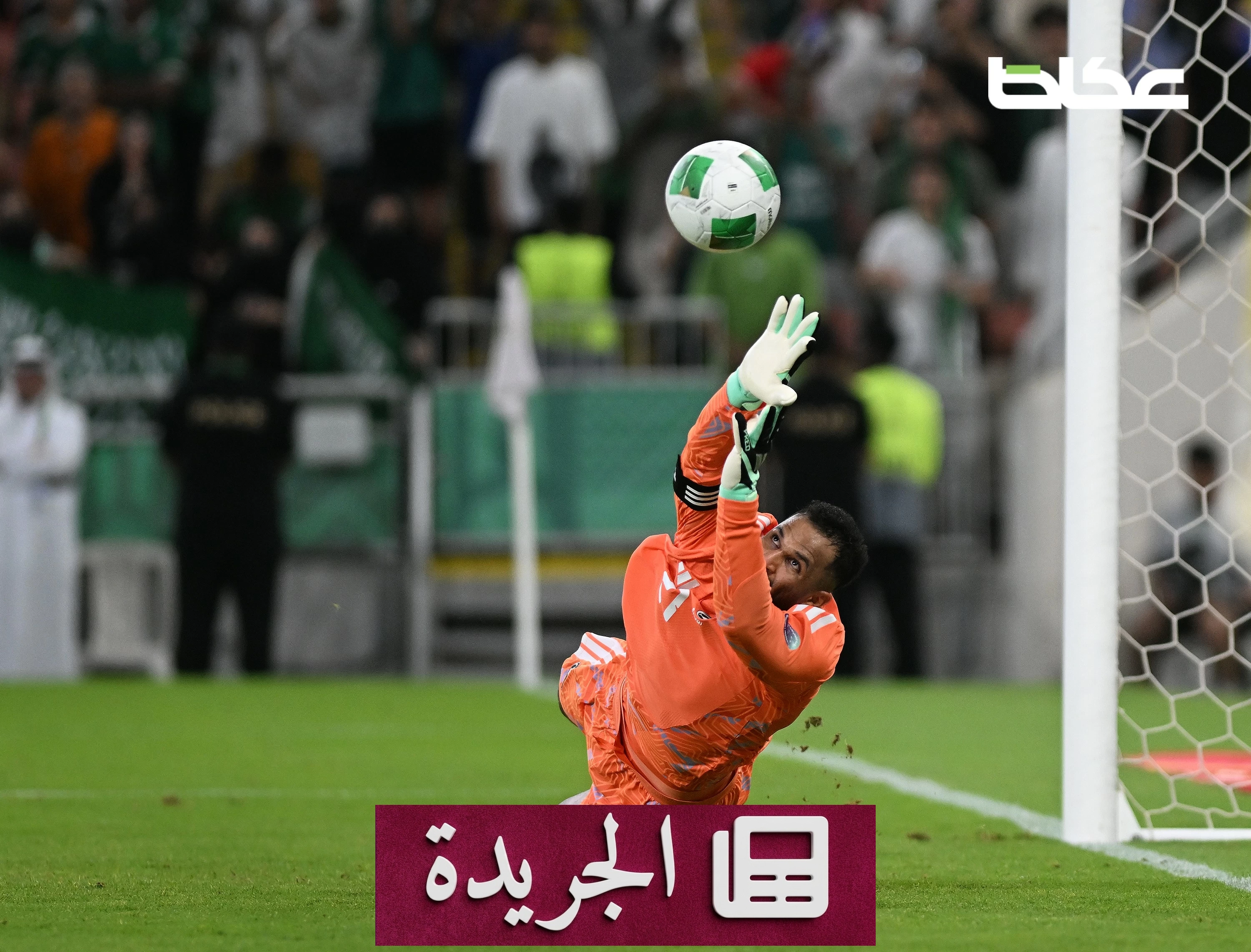 العويس يقود الأخضر إلى نهائي خليجي 27 بركلات الترجيح - آخر الأخبار - الجريدة