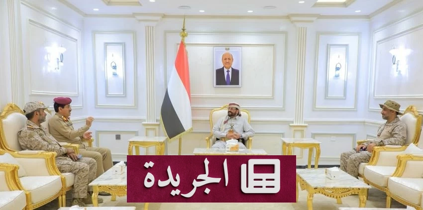 العرادة يحث على تعزيز الجاهزية العسكرية لمواجهة الحوثي واستعادة الدولة - آخر الأخبار - الجريدة