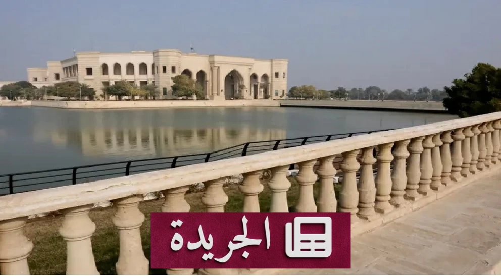 العراق يخطط لبيع 600 ألف عقار حكومي بينها قصور صدام لحل الأزمة المالية - آخر الأخبار - الجريدة