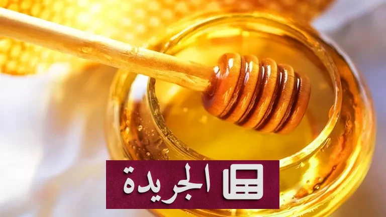 العسل النحل في رمضان: سر الطاقة والشفاء الذي يُغير من توازن جسمك