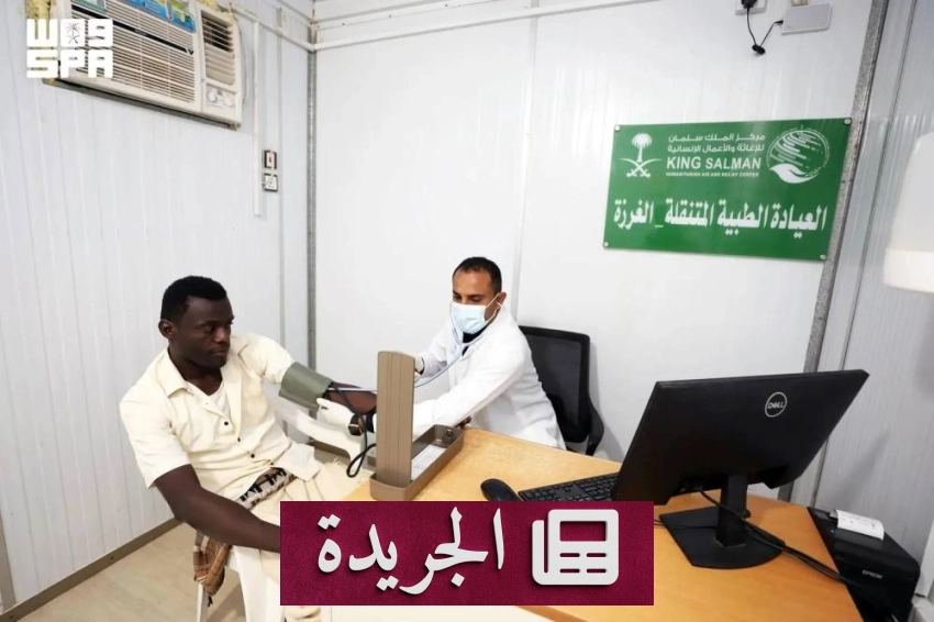 العيادة المتنقلة لمركز الملك سلمان تقدم خدماتها لـ254 مستفيدًا في حجة - آخر الأخبار - الجريدة