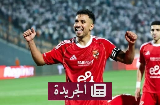 الأهلي المصري يودع تريزيغيه بعد 32 مباراة و18 هدفاً - آخر الأخبار - الجريدة