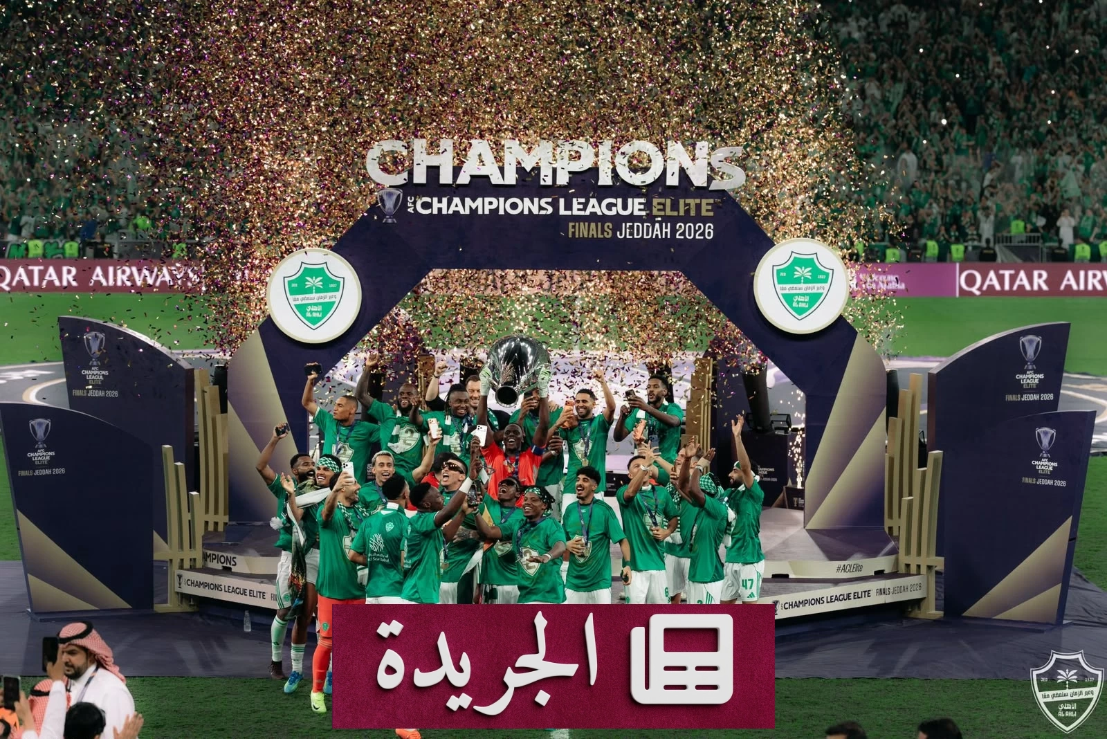 الأهلي يواجه أوكلاند سيتي في بداية مشواره العالمي بكأس القارات الثلاث - آخر الأخبار - الجريدة