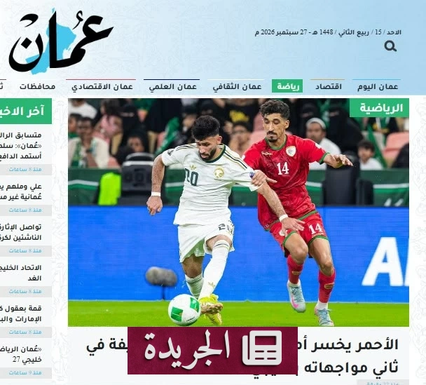 الأحمر العماني يهزم بثلاثية نظيفة أمام السعودية في 32 دقيقة - آخر أخبار الجريدة