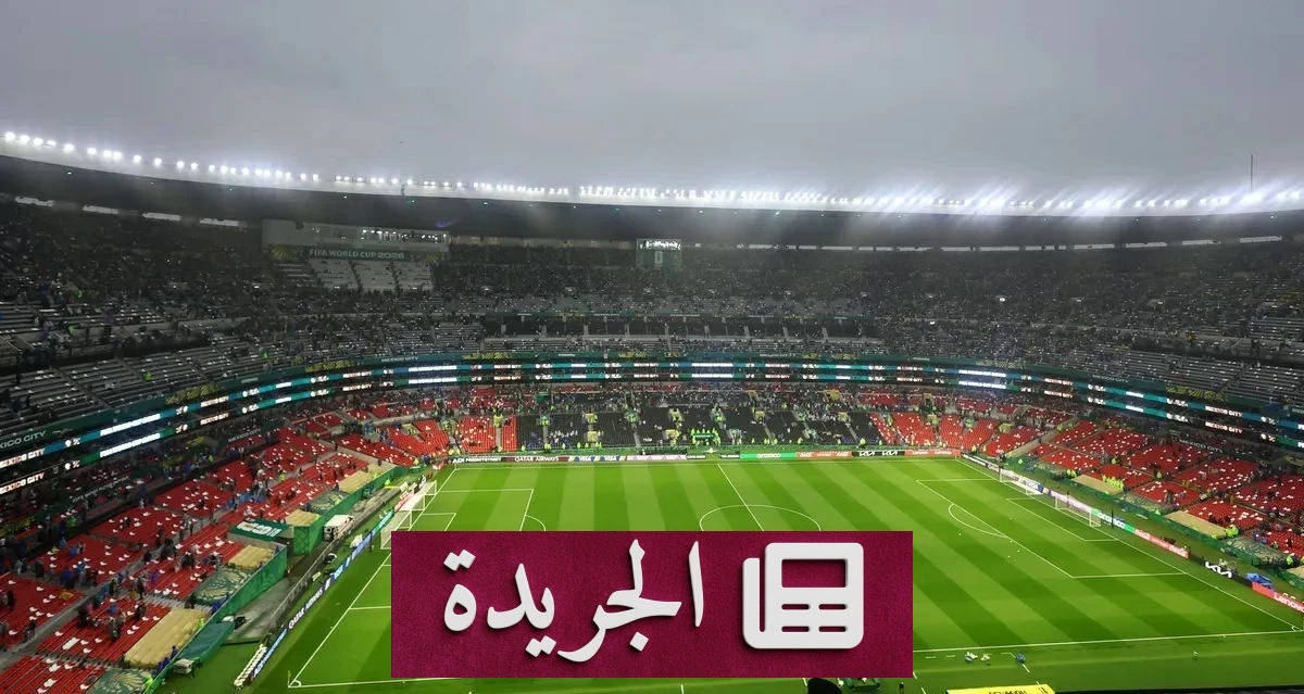 الأحوال الجوية السيئة تؤجل مباراة المكسيك والإكوادور في كأس العالم 2026 - آخر الأخبار - الجريدة