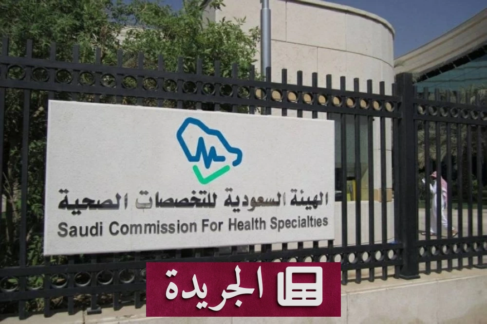 الأكاديمية الصحية تفتح باب التقديم على أربعة برامج تدريبية - آخر أخبار الجريدة