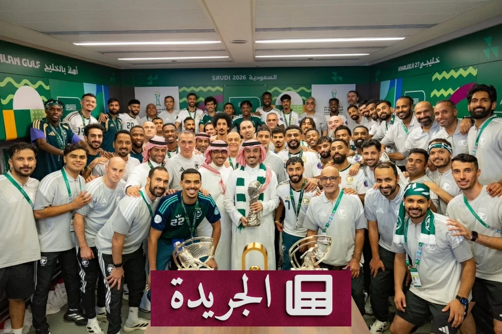 الأخضر السعودي يتوج بلقب خليجي 27 ويتقدم 3 مراكز في تصنيف فيفا العالمي - آخر الأخبار - الجريدة