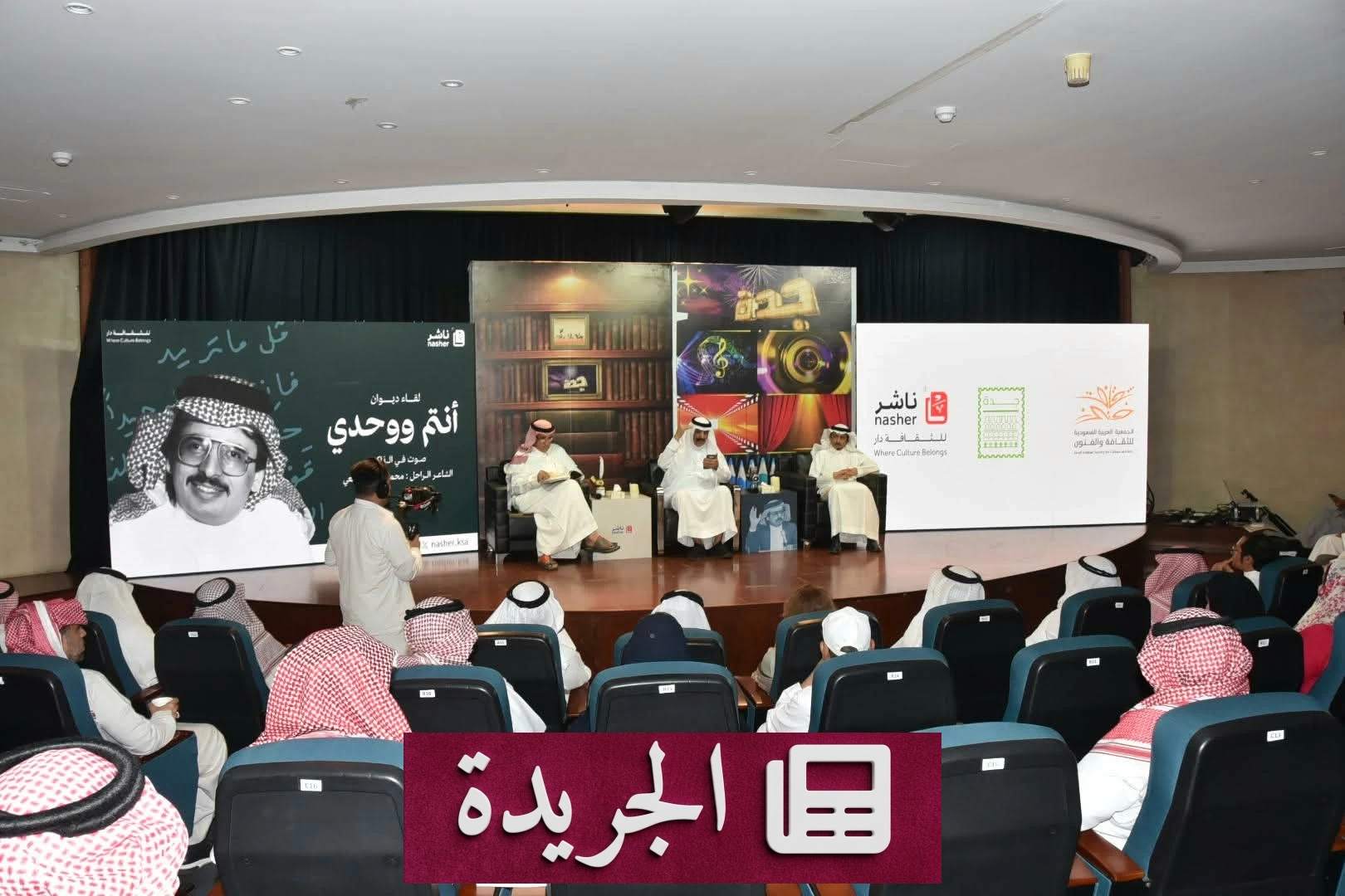 الألمعي يعود إلى جدة في أمسية شعرية تحتفي بذكراه - آخر الأخبار - الجريدة