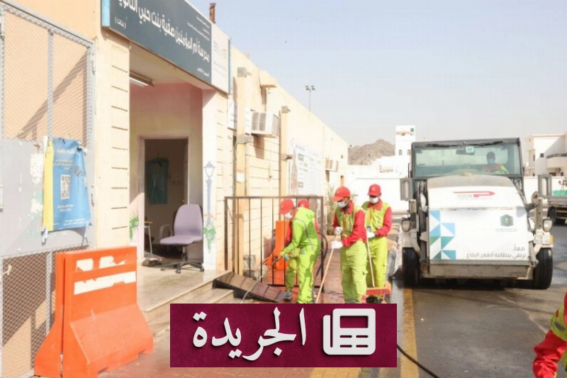 الأمانة العامة تتهيأ لاستقبال العام الدراسي الجديد ببيئة نظيفة وآمنة - آخر الأخبار - الجريدة