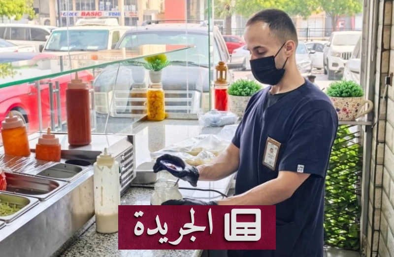 الأمانة الشرقية تشدد الرقابة على المنشآت الغذائية لضمان السلامة - آخر الأخبار - الجريدة