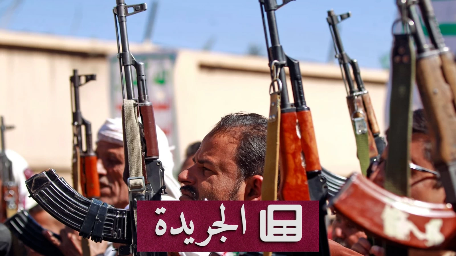 الأمم المتحدة تحذّر من عودة اليمن إلى حرب شاملة بسبب التصعيد الحوثي - آخر أخبار الجريدة