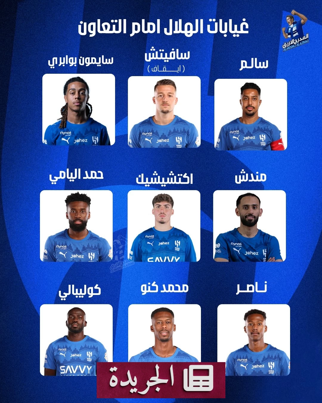 الأمير عبدالرحمن بن مساعد يرد على المشككين في إصابة الدوسري بتغريدة حاسمة - أخبار أونلاين