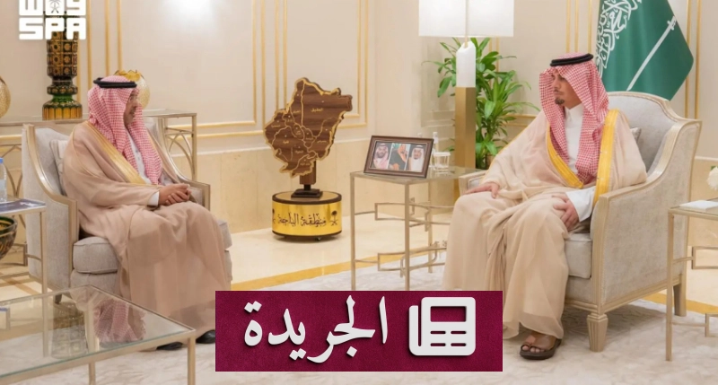 الأمير فهد بن سعد يستعرض استعدادات التعليم في الباحة ويطلع على إنجازات جمعية ترتيل - آخر الأخبار - الجريدة