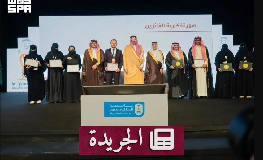 الأمير فيصل بن سلمان يرعى حفل تسليم جائزة الملك سلمان العالمية للد... - آخر الأخبار - الجريدة