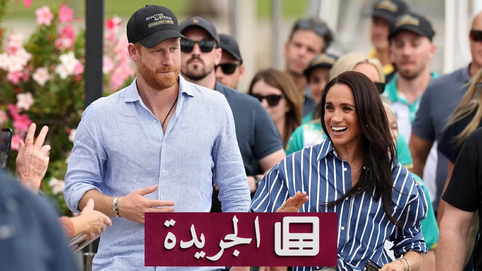 الأمير هاري يواجه مأزقاً أمنياً وإقامياً قبيل زيارته للمملكة المتحدة - آخر الأخبار - الجريدة