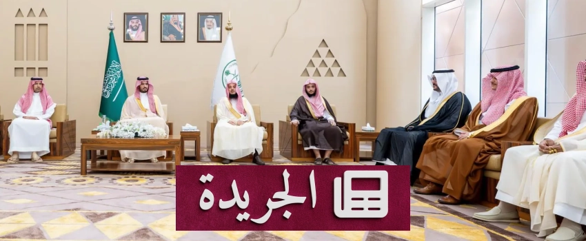الأمير راكان يستقبل قيادات حكومية وأمنية في محافظة الدرعية - آخر أخبار الجريدة