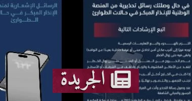 الإنذار المبكر في السعودية: دليل شامل لحماية الأرواح في وجه الكوارث - أخبار أونلاين