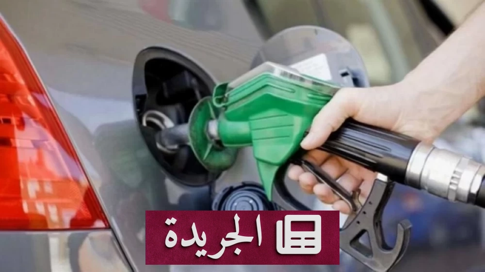 الأردن يعلن تعديلاً جزئياً لأسعار المحروقات بدءاً من أكتوبر - آخر الأخبار - الجريدة