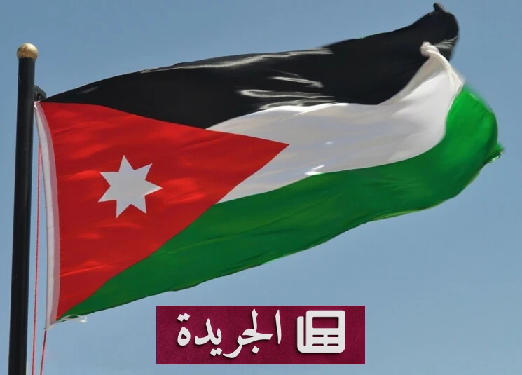 الأردن يستعد لفتح خطوط جوية إلى صنعاء دعماً لليمن - آخر الأخبار - الجريدة