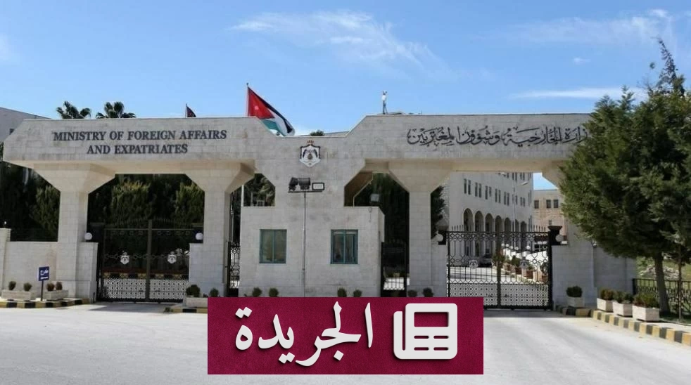 الأردن يستدعي القائم بالأعمال الإيراني احتجاجاً على الاعتداءات المتكررة - آخر أخبار الجريدة
