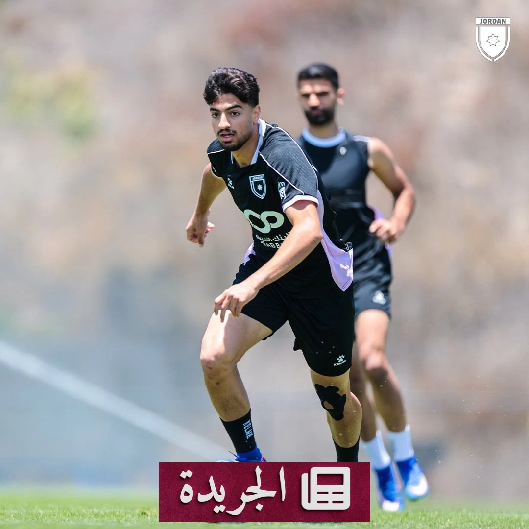 الأردن يستهل مشواره في المونديال بمواجهة النمسا - آخر الأخبار - الجريدة