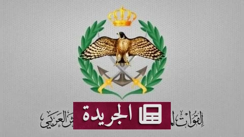 الأردن يتصدى لاعتداء صاروخي إيراني ويعلن اعتراض 10 صواريخ - آخر أخبار الجريدة