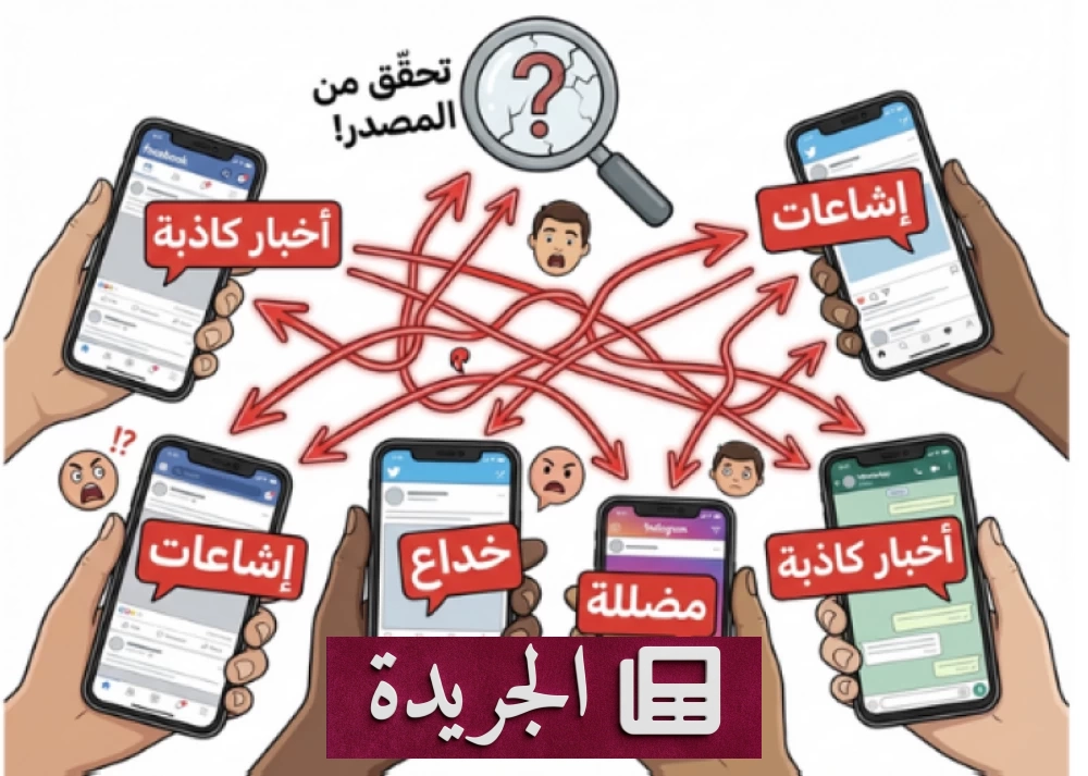 الإرجاف سلاح الفتنة.. كيف تحمي المملكة أمنها من الشائعات؟ - أخبار أونلاين