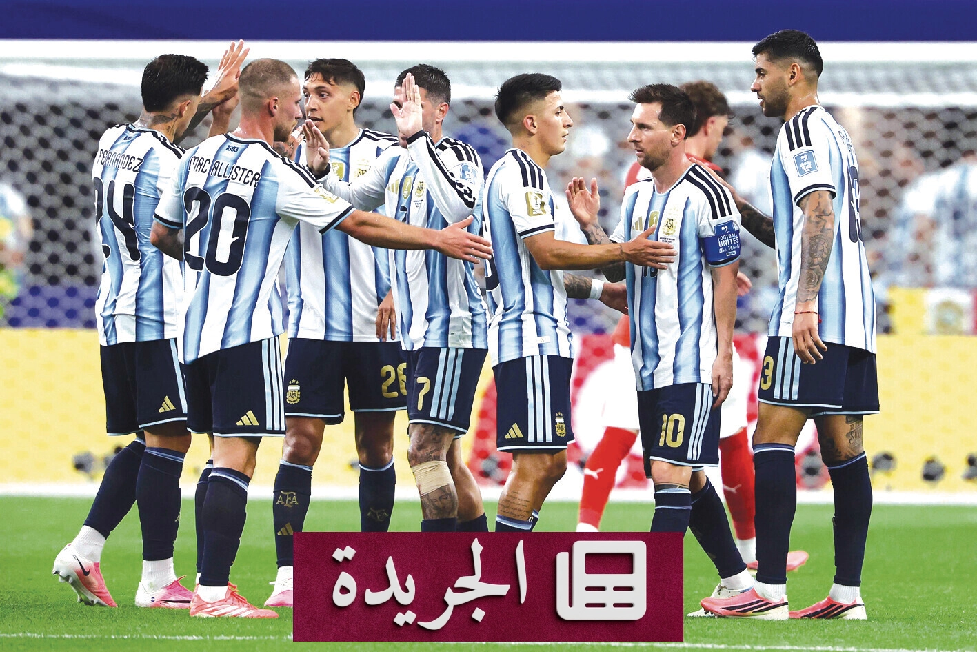 الأرجنتين تطلب من فيفا ارتداء القميص الأزرق في نصف نهائي كأس العالم 2026 - آخر الأخبار - الجريدة
