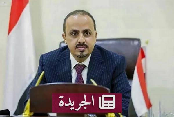 الإرياني: تعزيزات «العمالقة» و«درع الوطن» تؤكد جاهزية الجيش اليمني لمواجهة الحوثيين - آخر أخبار الجريدة