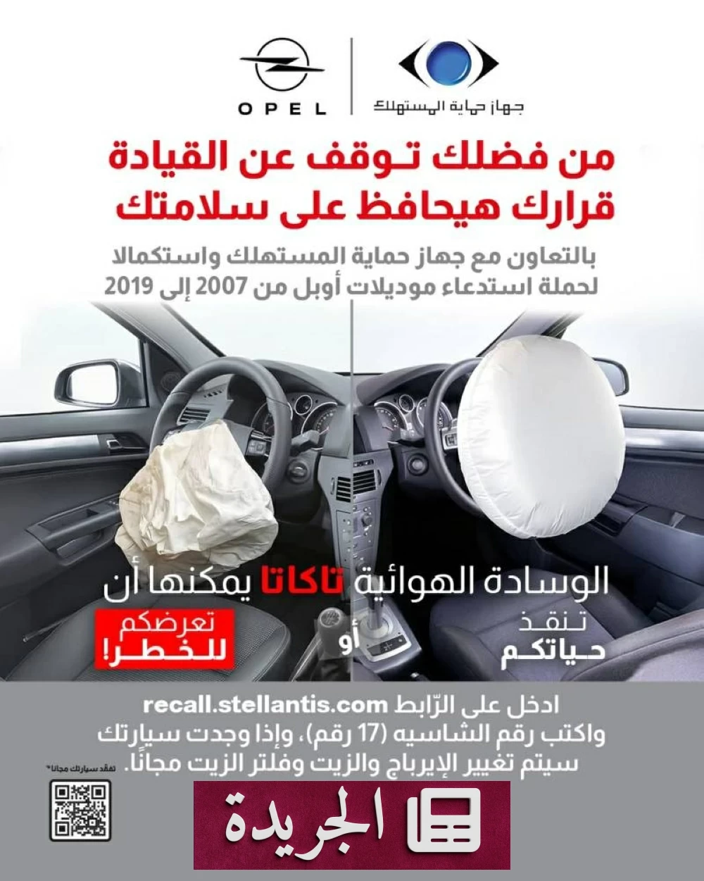 الاستدعاء الطارئ: أوبل تعلن عن عيب خطير في الوسائد الهوائية.. ما هي الخطوات التي يجب اتخاذها؟ - أخبار أونلاين