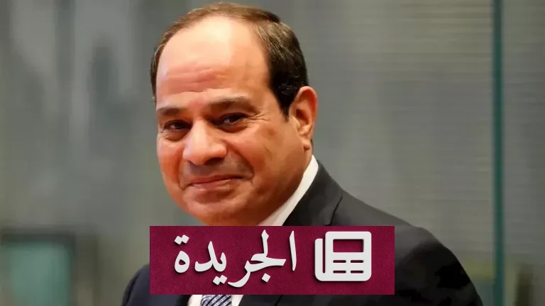 **الاستقرار الإقليمي على المحك: السيسي يحدد الخطوط الحمراء لمصر في أزمة الشرق الأوسط** - أخبار أونلاين