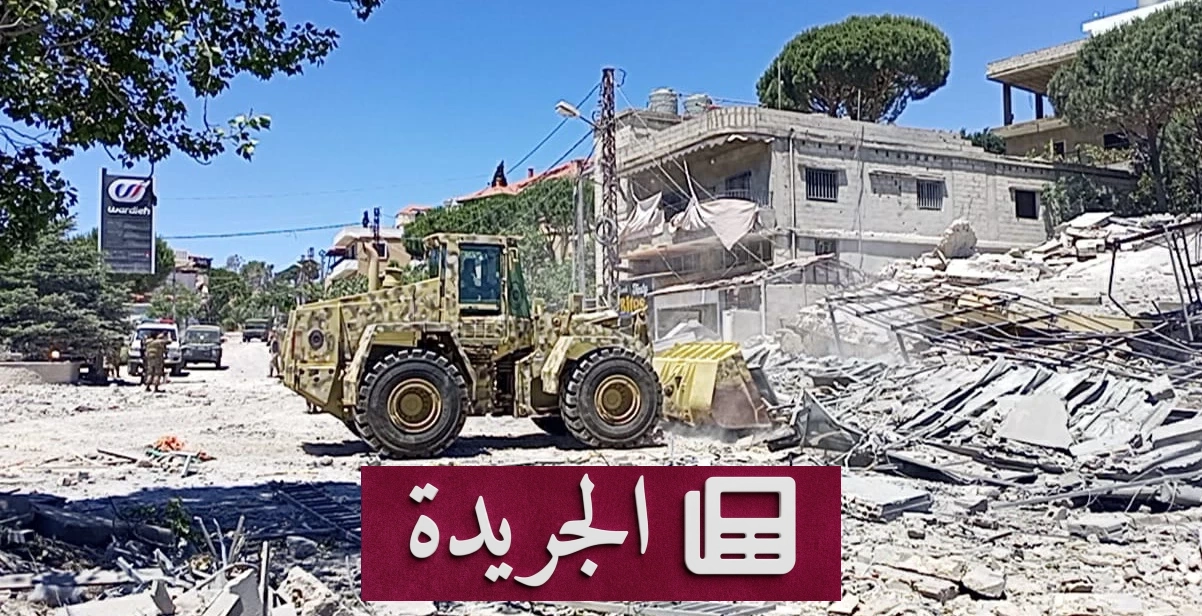 الجيش اللبناني يزيل سواتر ترابية إسرائيلية على طريق دبين جنوب لبنان ويعيد فتح الطريق الحيوي