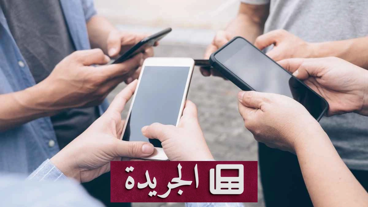 الاتحاد الأوروبي يفرض قيوداً صارمة على استخدام الأطفال لمنصات التواصل الاجتماعي - آخر أخبار الجريدة