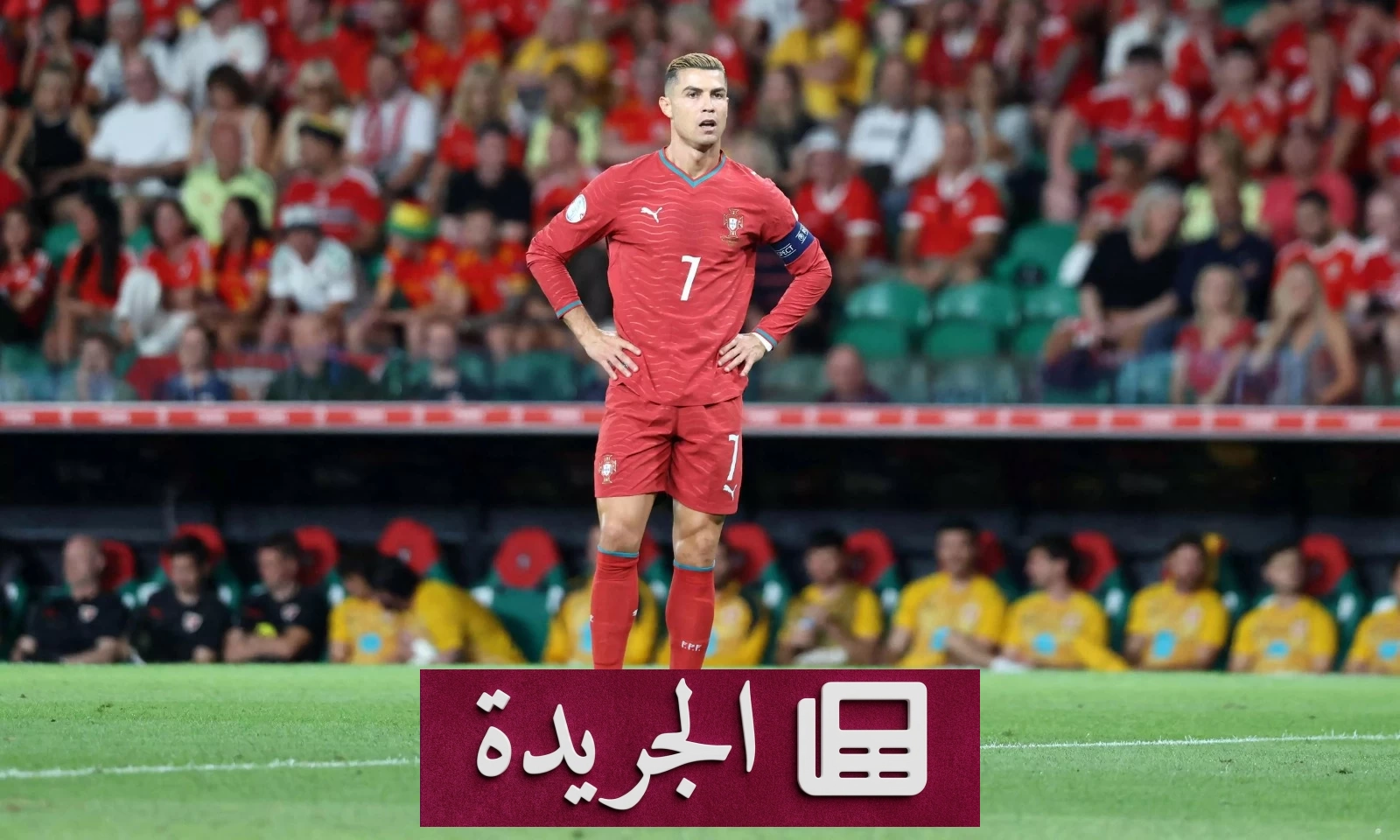 الاتحاد البرتغالي يعلن ثبات خطته بعد رحيل رونالدو - آخر الأخبار - الجريدة