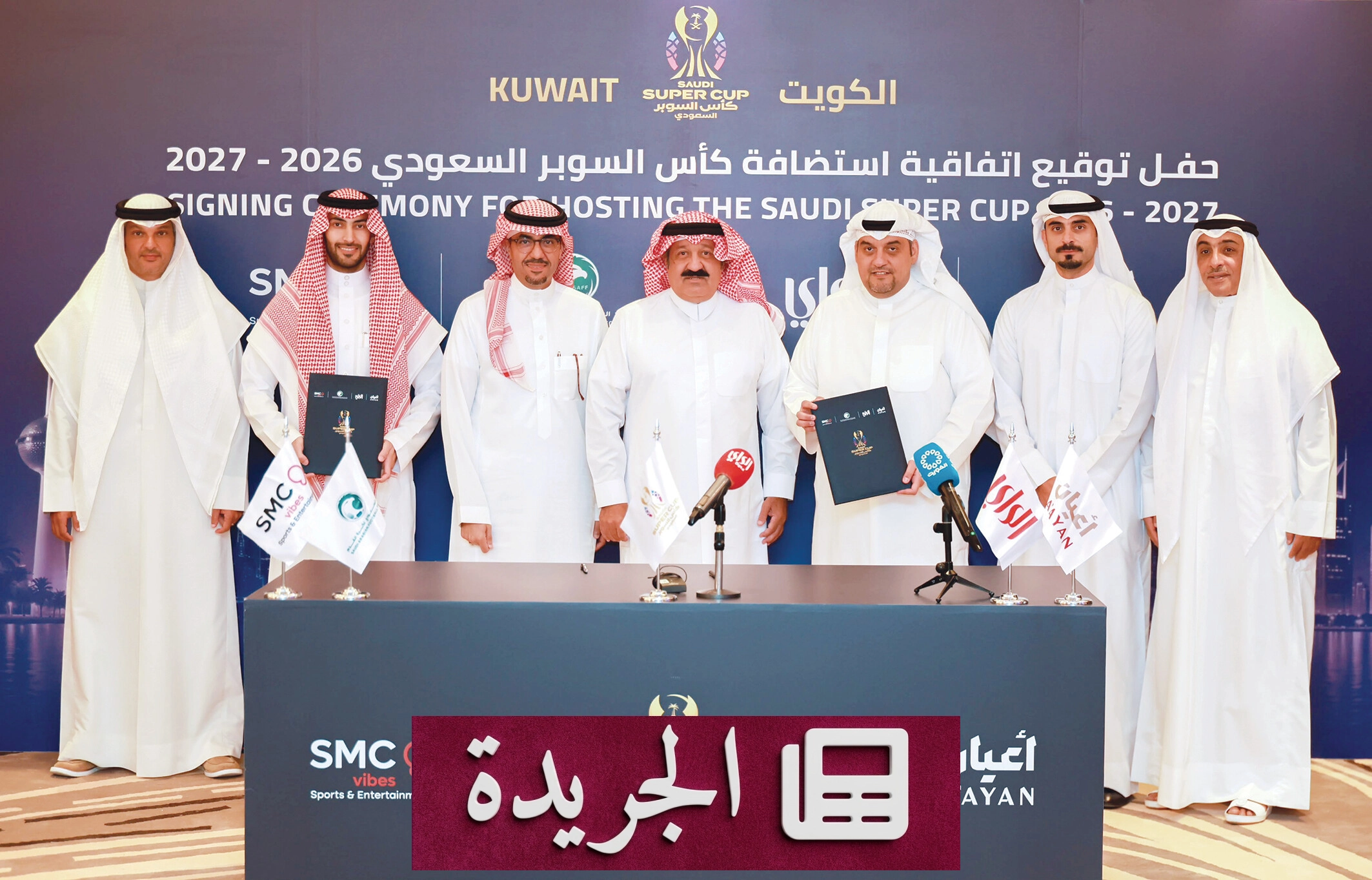 الاتحاد السعودي لكرة القدم يعلن استضافة الكويت لكأس السوبر السعودي 2026 - آخر الأخبار - الجريدة