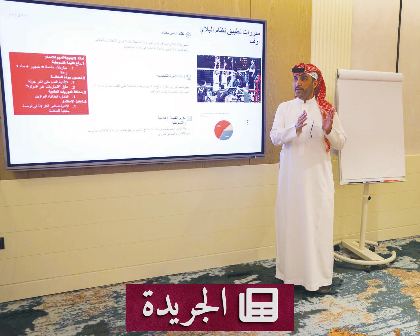 الاتحاد السعودي لكرة الطائرة يستعيد اللاعب الأجنبي الثالث ويدشن نظام الأدوار النهائية