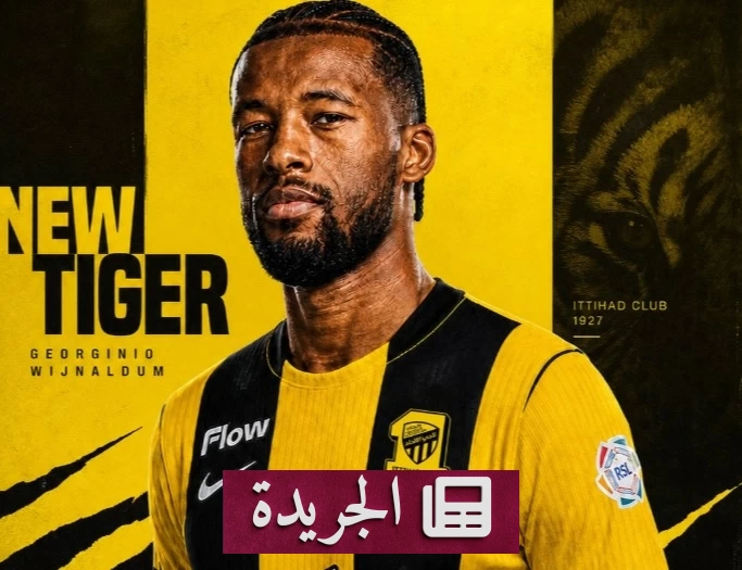 الاتحاد يعلن ضم فينالدوم في صفقة انتقال حر لمدة موسم - آخر الأخبار - الجريدة
