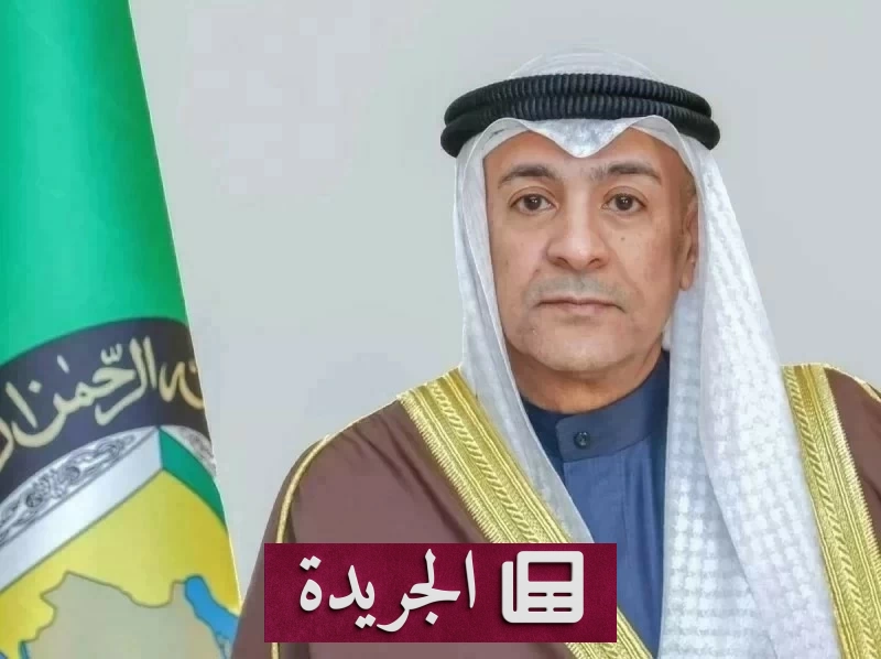 البديوي: مجلس التعاون الخليجي شريك أساسي في السلام واستقرار الطاقة العالمي - آخر الأخبار - الجريدة