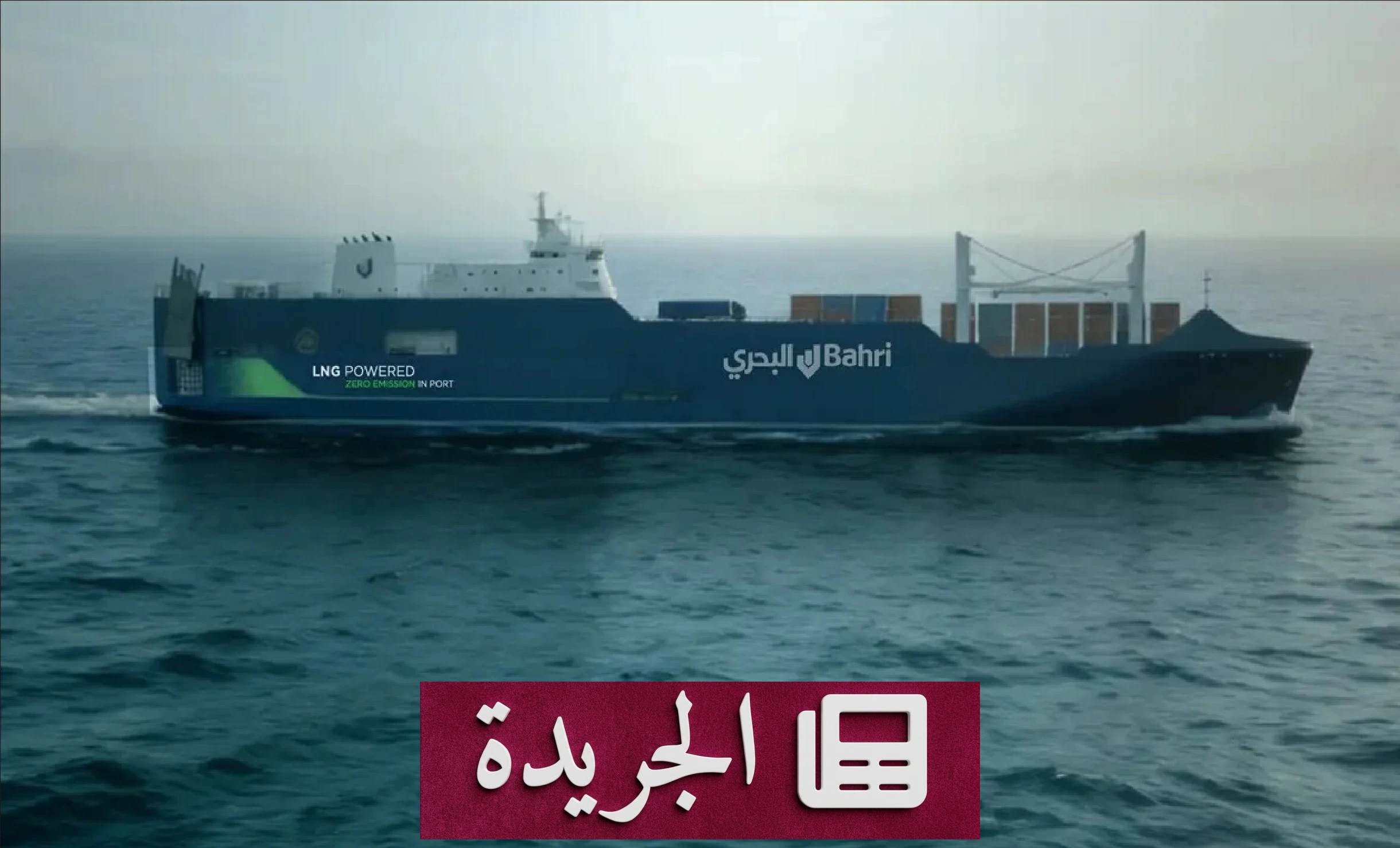 «البحري» تعلن تعرض ناقلة «أمزان» لحادث أمني في البحر الأحمر - آخر أخبار الجريدة