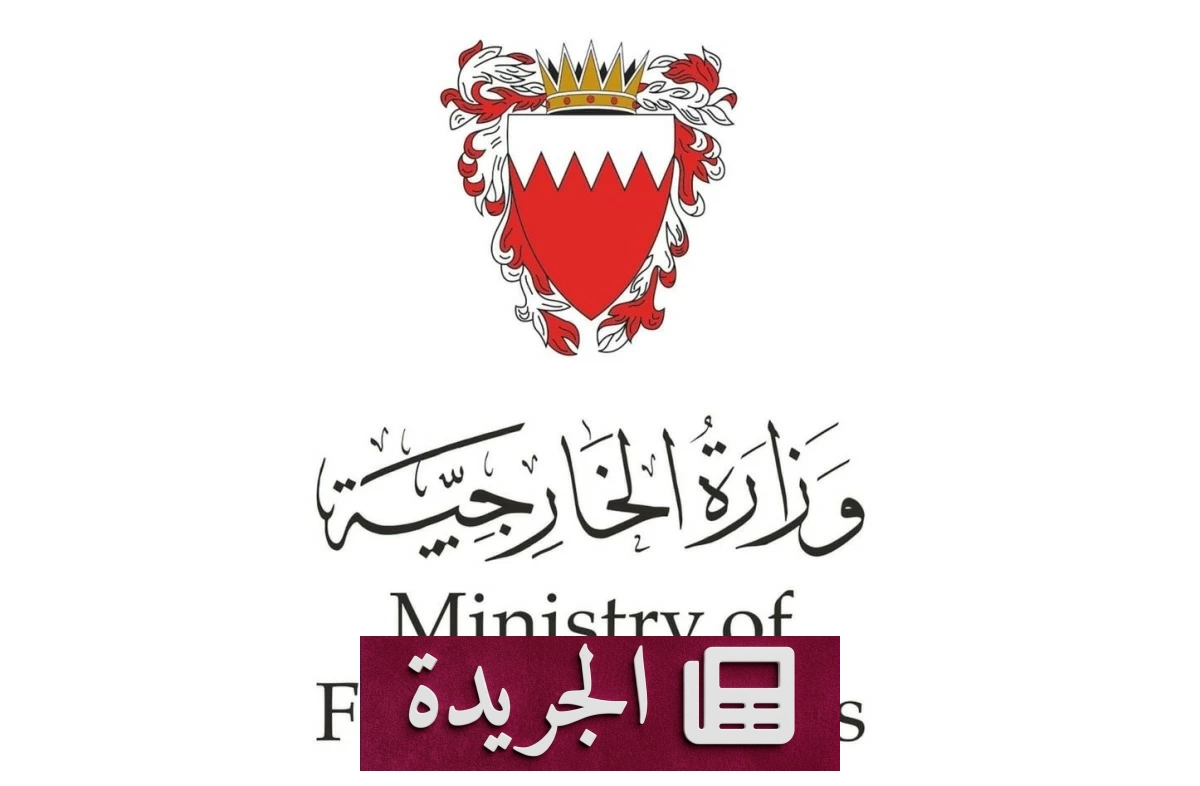 البحرين تدين بشدة العدوان الإيراني المتجدد وتطالب بموقف دولي حازم - آخر الأخبار - الجريدة